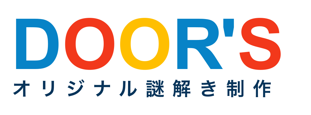イベント向け謎解き制作なら謎解きDOORS(謎解きドアーズ)|集客・回遊を実現謎解き