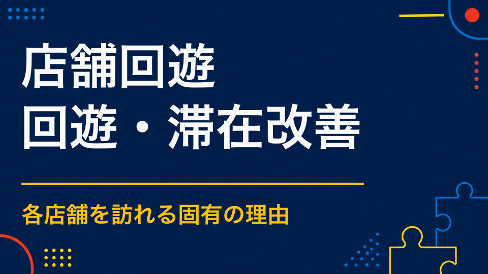 店舗を巡ってもらうイベントとは?立ち寄る理由をつくる参加型企画