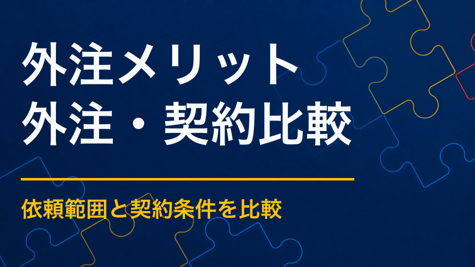 謎解きイベントを外注するメリットとは？専門会社へ任せることで減らせる作業