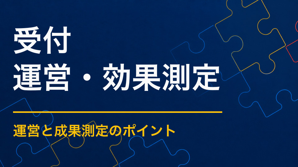 謎解きイベントの受付をスムーズにするには？説明と配布を滞らせない方法