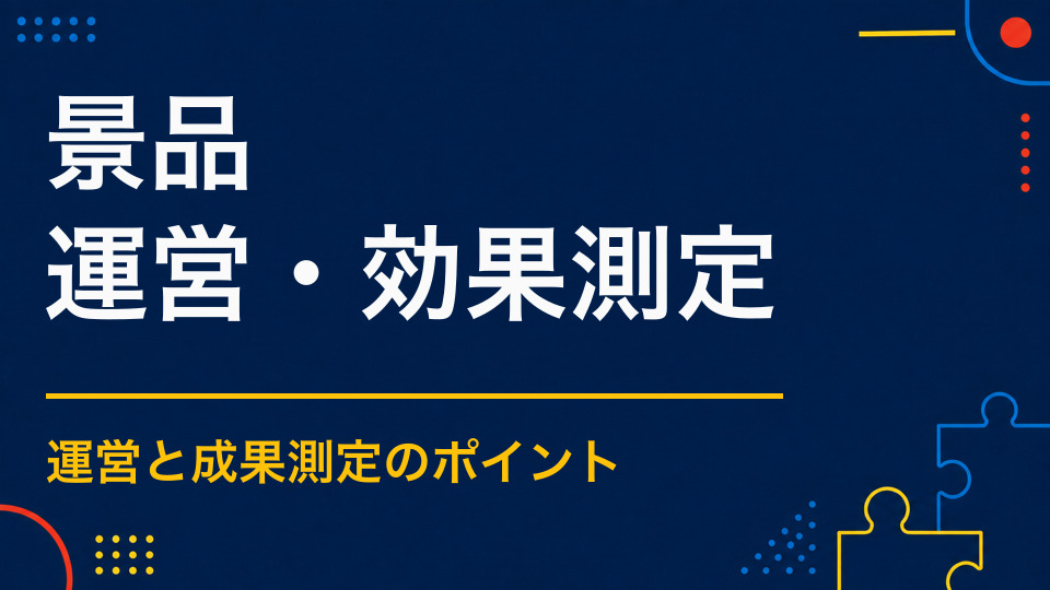 謎解きイベントの景品はどう決める？予算・対象年齢・地域性から選ぶ