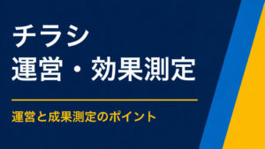 参加したくなる謎解きイベントのチラシとは？必要な情報とデザイン要素