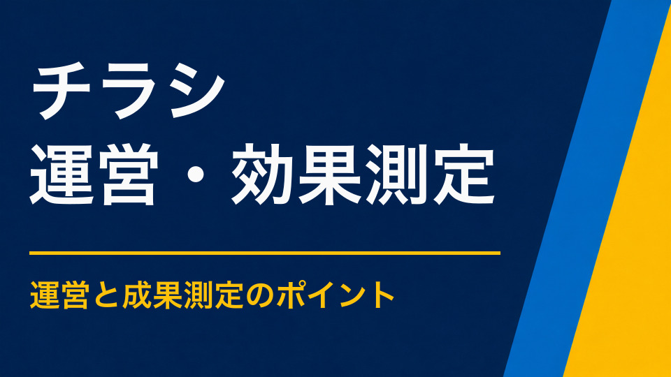 参加したくなる謎解きイベントのチラシとは？必要な情報とデザイン要素