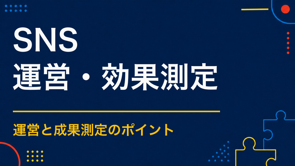 謎解きイベントをSNSで広めるには？投稿スケジュールと拡散される素材