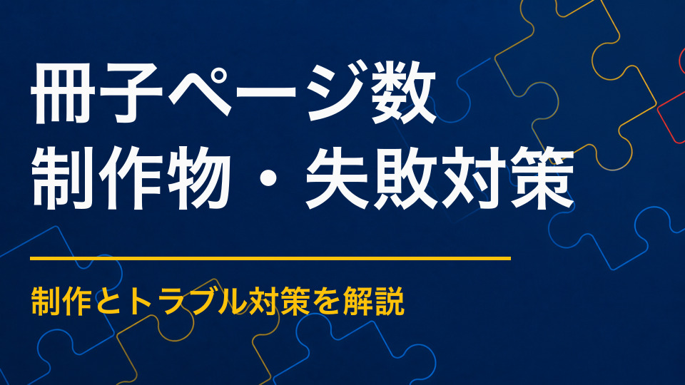 謎解き冊子は何ページ必要？問題数・物語・地図に合う構成
