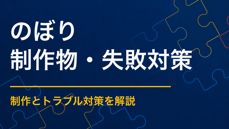 謎解きイベントにのぼりは必要？受付とチェックポイントを見つけやすくする