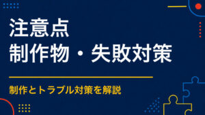 謎解きイベントを開く前に確認したいこと｜制作・告知・運営で確認する項目