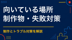 謎解きイベントに向いている場所は？商店街・施設・学校・観光地の適性