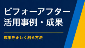 謎解き導入で何が変わった？集客・回遊・担当者負担