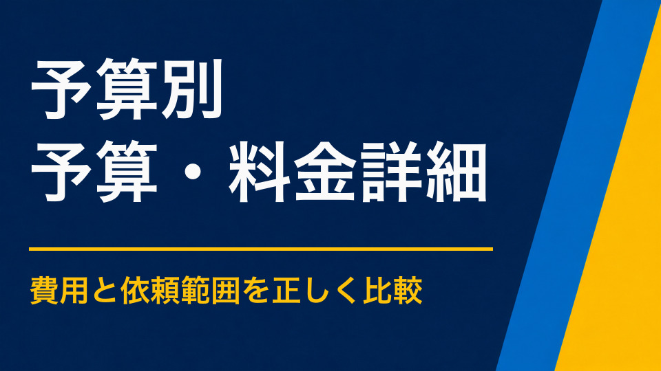 謎解き制作は予算でどう変わる？5万円・23万円・35万円の依頼内容