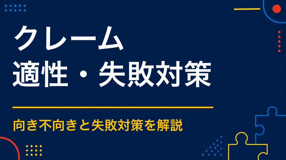 謎解きイベントのクレームを防ぐには？事前説明と当日対応