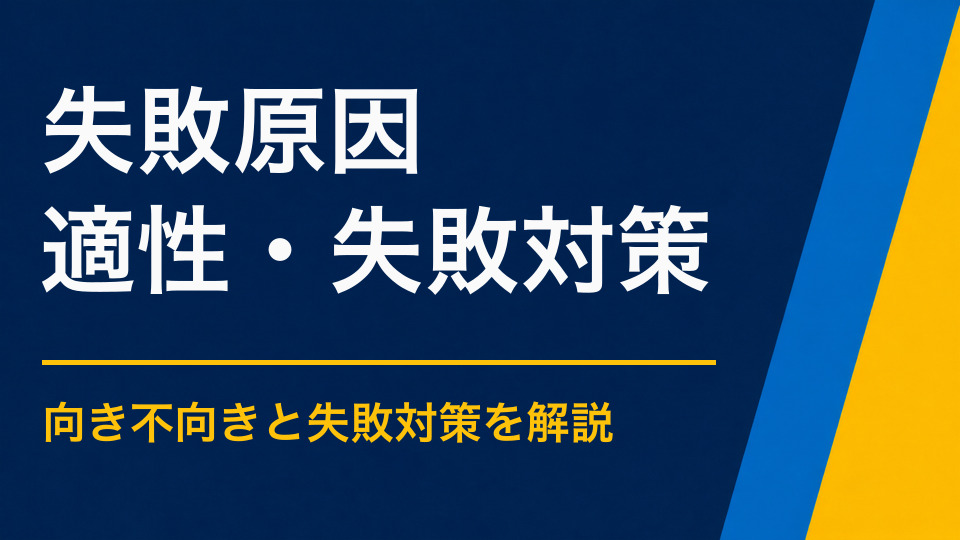 なぜ謎解きイベントは失敗する？よくある原因と事前対策